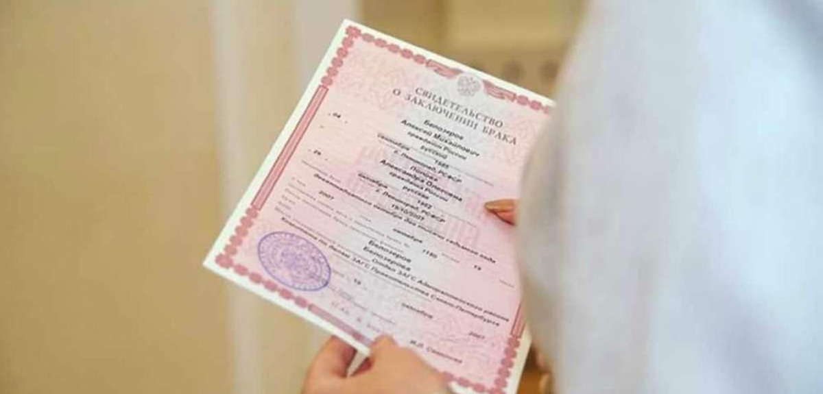 истребование свидетельства о регистрации брака