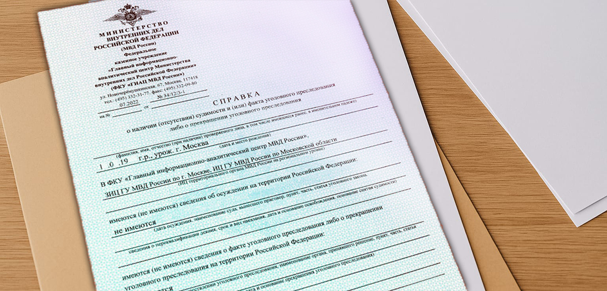 получить справку о несудимости в Андорру из России